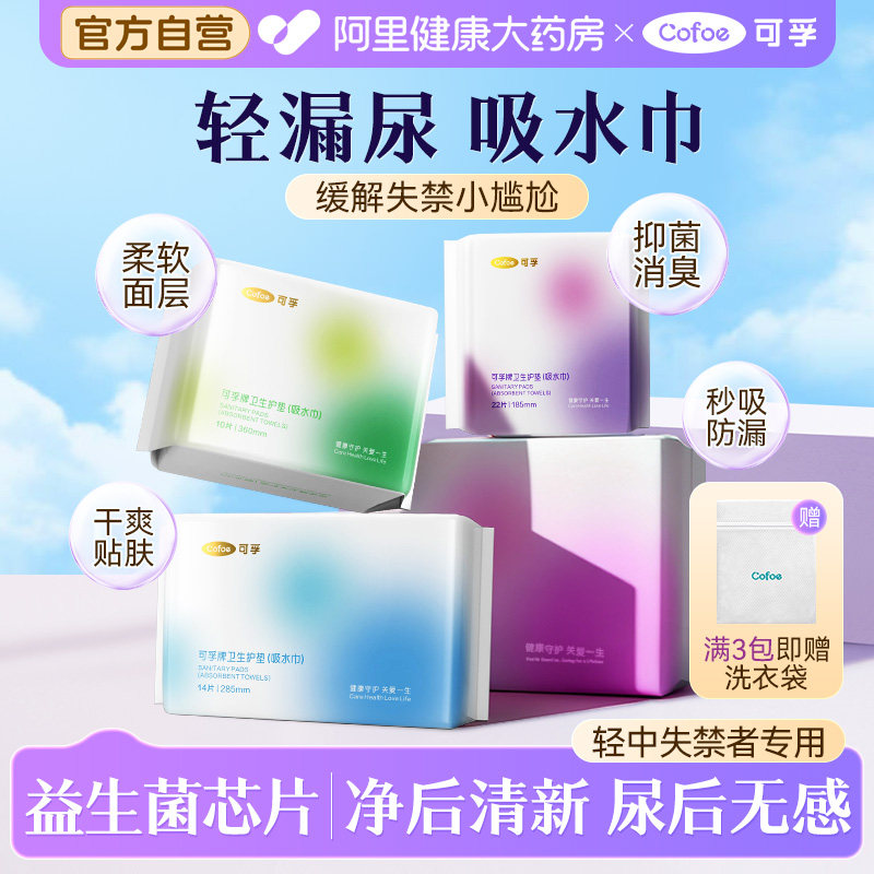 可孚吸水巾女性成人产后专用护理垫孕妇卫生巾瞬吸轻薄姨妈巾日夜,洗护清洁剂/卫生巾/纸/香薰,卫生巾,淘宝优惠券,粉丝福利购,淘宝优惠卷