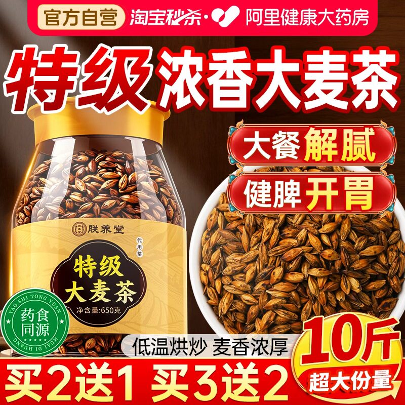 特级正宗炒熟大麦茶养生茶正品官方旗舰店调理刮油减养胃肥高品质图片