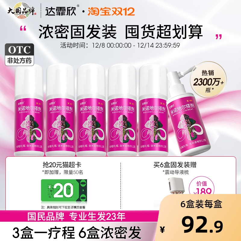 【自营】【达霏欣】米诺地尔搽剂2%*30ml*1瓶/盒⭐固发装钜实惠