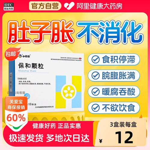 [小彤彤]保和颗粒4.5g*18袋/盒