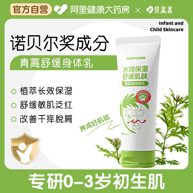 青蒿舒缓保温身体乳AD宝宝身体乳