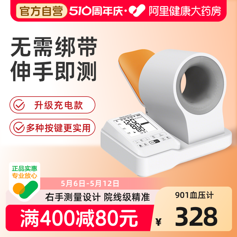 三诺AXD-901臂式血压计筒式电子仪高精准测量仪家用测血压高血压