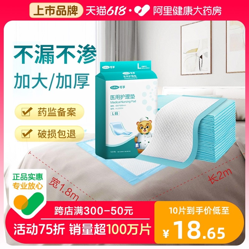 可孚医用一次性成人老人护理垫中单纸尿裤术后垫单尿垫产褥60x90