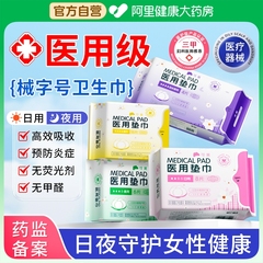 医用卫生巾械字号纯棉姨妈巾经期灭无菌妇科护理垫官方旗舰店正品