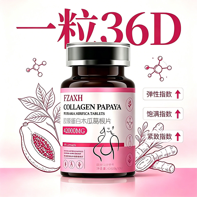 【玲珑饱满】木瓜葛根粉 内服补胶原蛋白 官方旗舰店 闺蜜同款