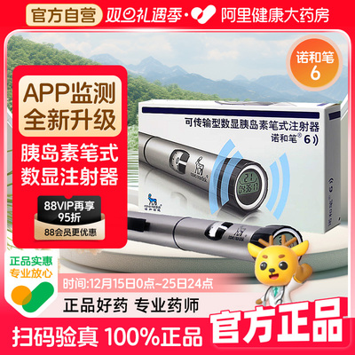 诺和诺德诺和笔6胰岛素注射器NFC数据传输糖尿病胰岛素针头注射笔