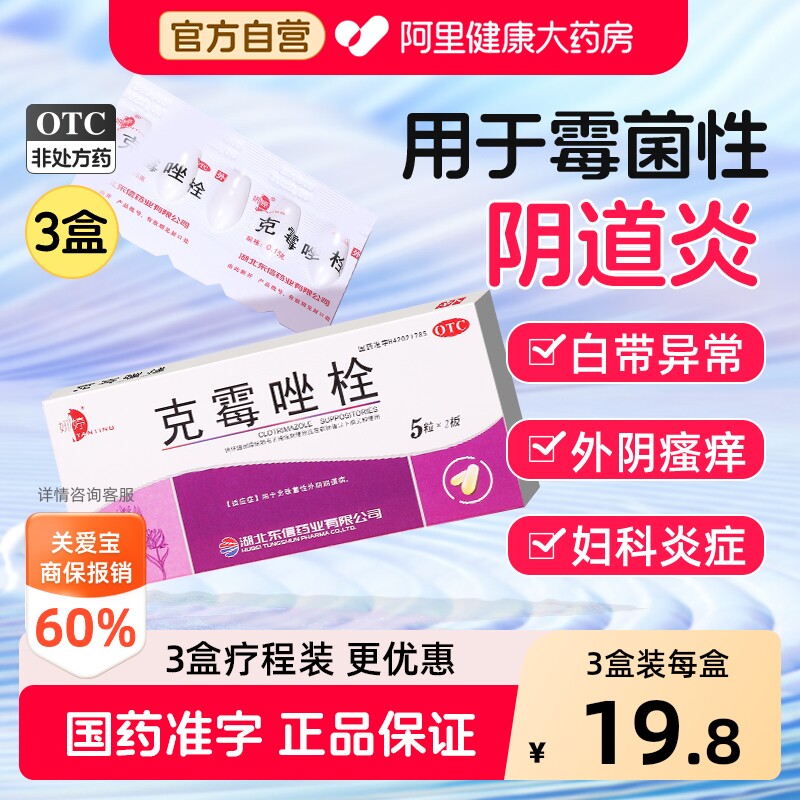 [自营][妍婷]克霉唑栓0.15g*10粒/盒图片