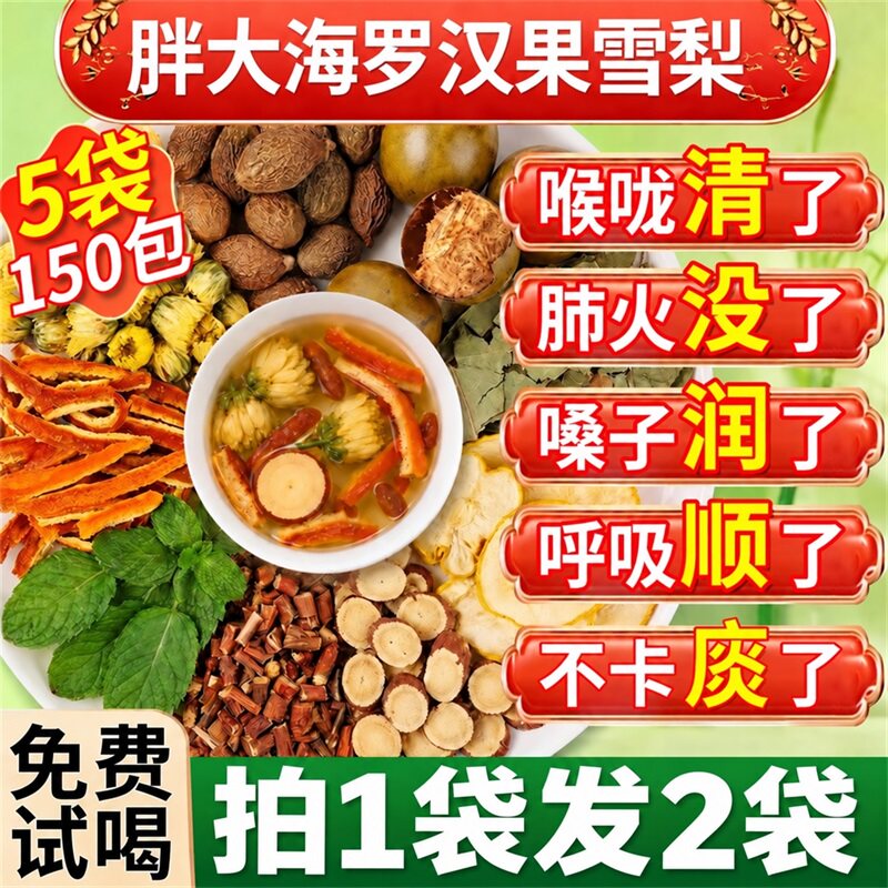 胖大海罗汉果雪梨咽清炎肺咽化止痰咳润喉菊花养生官方正品旗舰店