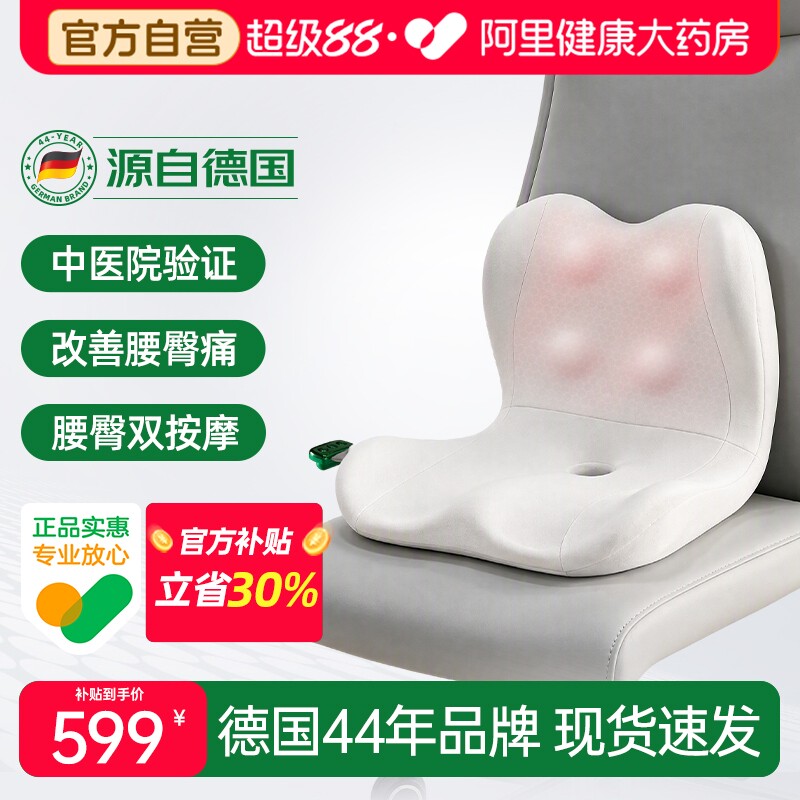 德国medisana腰部按摩器腰椎间盘屁股坐垫久坐加热护腰臀部按摩器