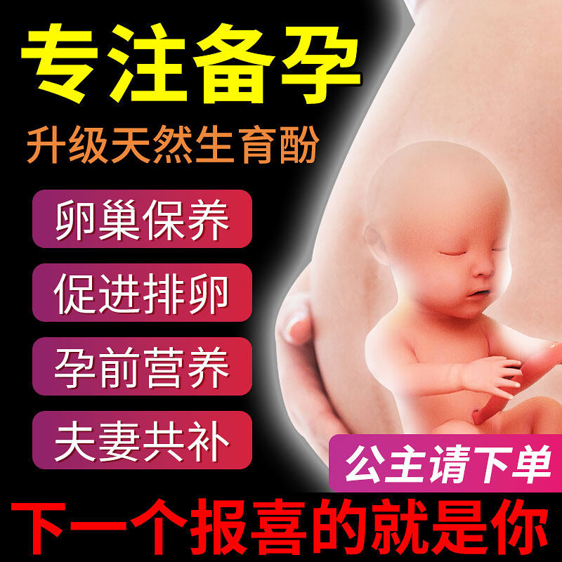 天然维生素e生育酚备孕调理孕前吃维e男女ve软胶囊辅酶q10锌硒片