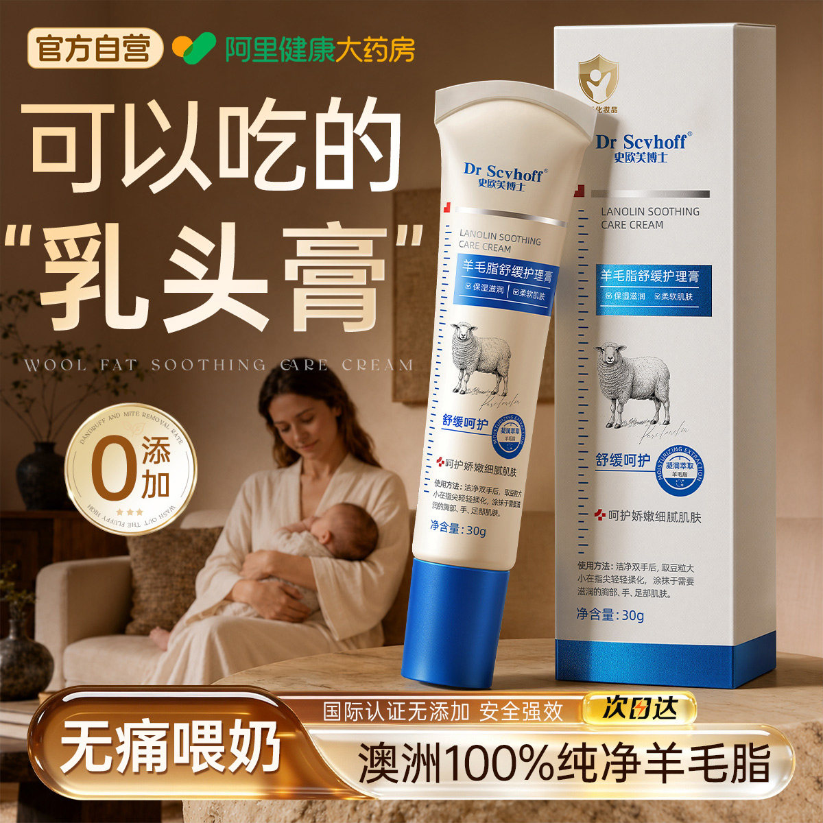 澳洲羊脂膏孕妇专用防皴裂保湿舒缓保护产后哺乳期纯羊毛脂乳头霜