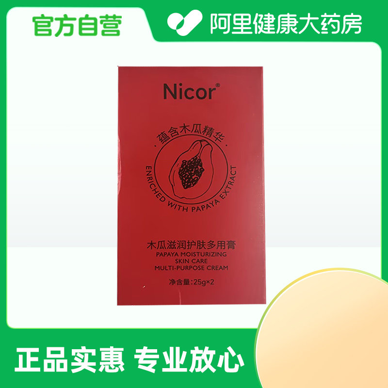 Nicor【阿里健康自营】Nicor木瓜滋润护肤多用膏25g*2/盒