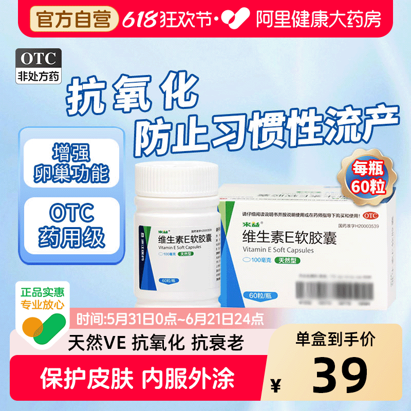 来益维生素E软胶囊抗氧化护肤抗皱抗衰老备孕心脑血管官方正品