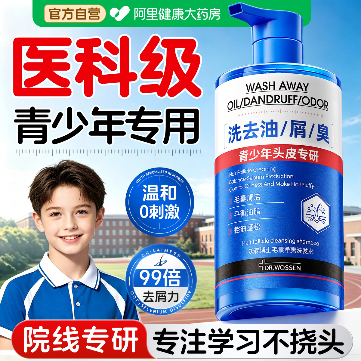 【山姆热销T0P1】青少年洗发水