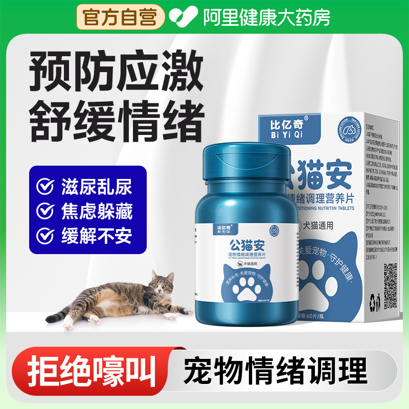 【院线同款】公母猫发情抑制专用