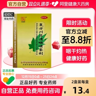 川猴灵复方川贝清喉喷雾剂20ml 盒咽喉炎急性利咽喷剂临期 1瓶