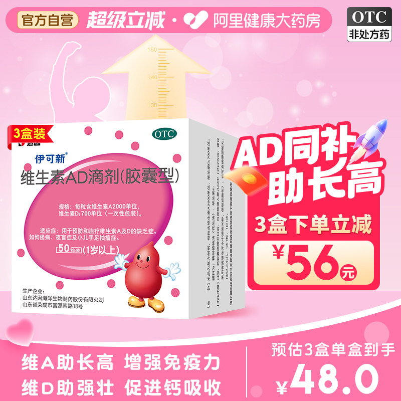 3盒】达因伊可新维生素ad滴剂婴幼儿伊可新维ad维生素d3官方旗舰