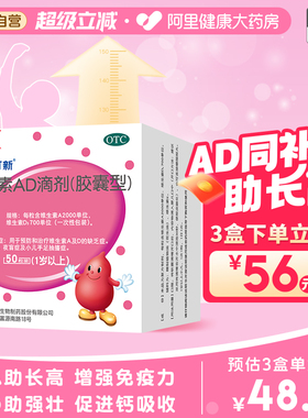 3盒】达因伊可新维生素ad滴剂婴幼儿伊可新维ad维生素d3官方旗舰