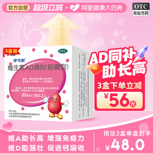 3盒】达因伊可新维生素ad滴剂婴幼儿伊可新维ad维生素d3官方旗舰