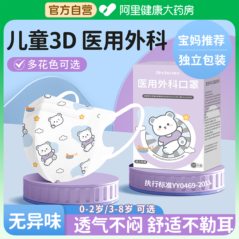 婴儿0到6月口罩医用外科3d立体儿童0—3到6岁2新生婴幼儿专用12月