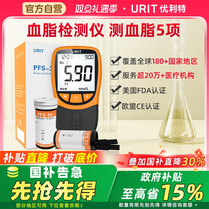 优利特血脂检测仪家用测血脂五项的仪器医用胆固醇甘油三酯检测仪
