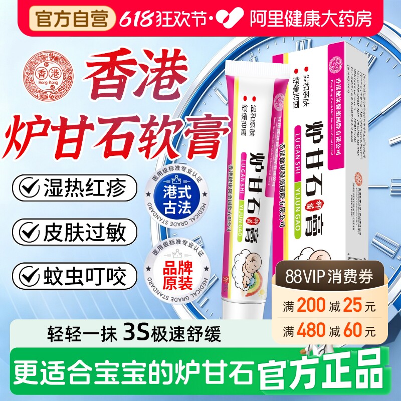 原装炉甘石软膏湿热红疹洗液婴儿专用止痒去宝宝倍护舒缓膏乳洗剂