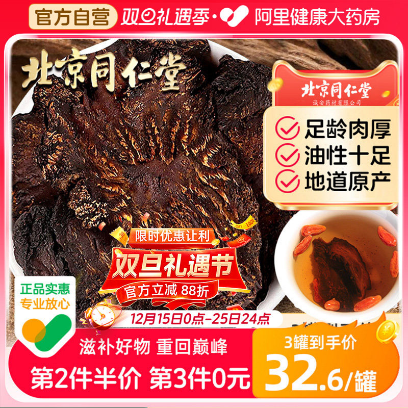 北京同仁堂肉苁蓉中药材正品官方旗舰店锁阳淫羊藿切片泡酒茶养生