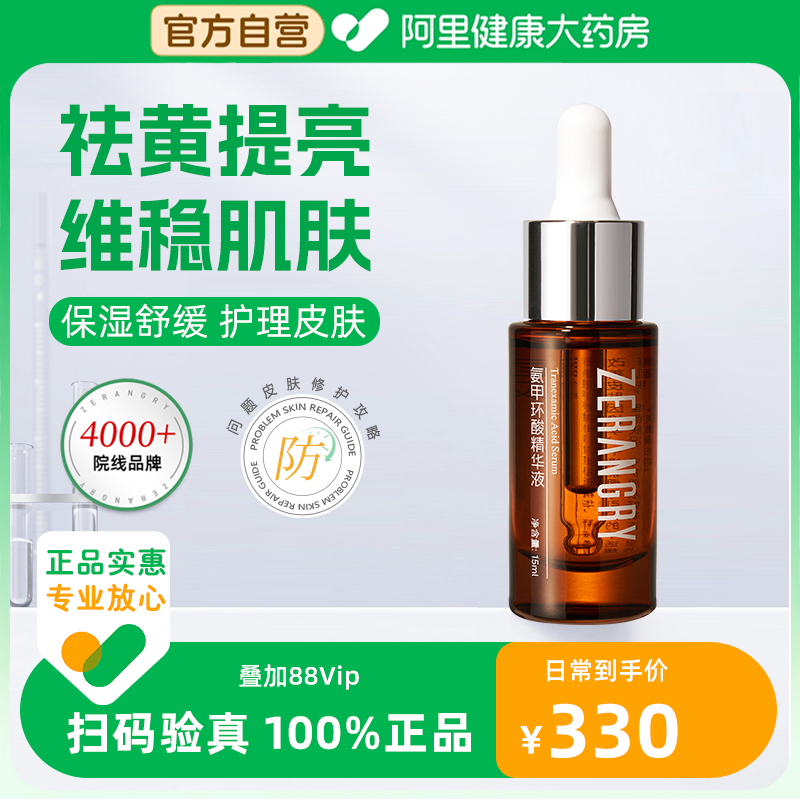 自然攻略氨甲环酸精华液15ml祛黄提亮肤色保湿舒缓维稳