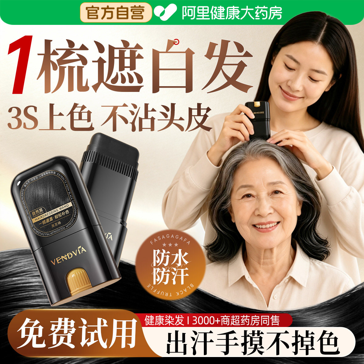 染发笔遮白发植物纯一次性美发棒不掉色遮盖白发神器黑发补染发根