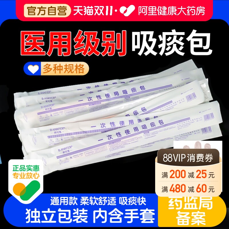 50支一次性使用吸痰管医用包家老人家用吸引卧床医院吸痰器专用