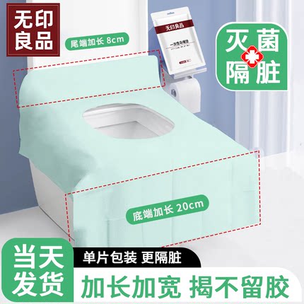 无印良品一次性马桶垫产妇坐便器套便携旅行家用酒店全覆盖防水型