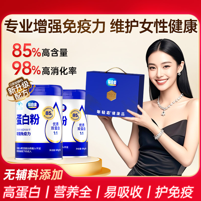 脑白金蛋白粉女性增强免疫力高含量蛋白质营养品官方旗舰店正品