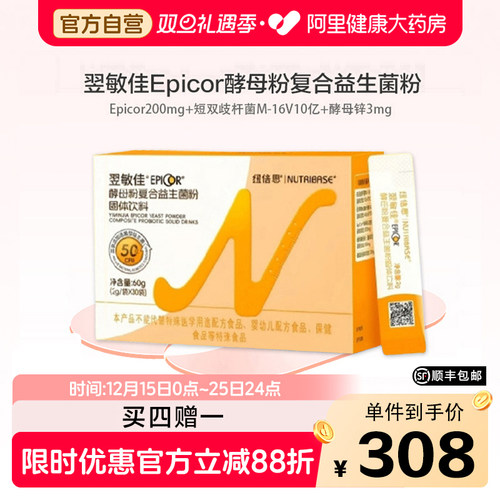 买4赠1纽倍思翌敏佳M-16V益生菌粉短双歧杆菌肠胃酵母锌VC60g