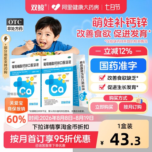 【自营】[双鲸]葡萄糖酸钙锌口服溶液0.3%1%6%*10ml*12袋/盒