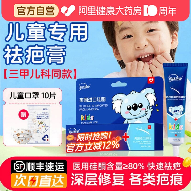 医用儿童祛疤膏【修复各类疤痕】图片