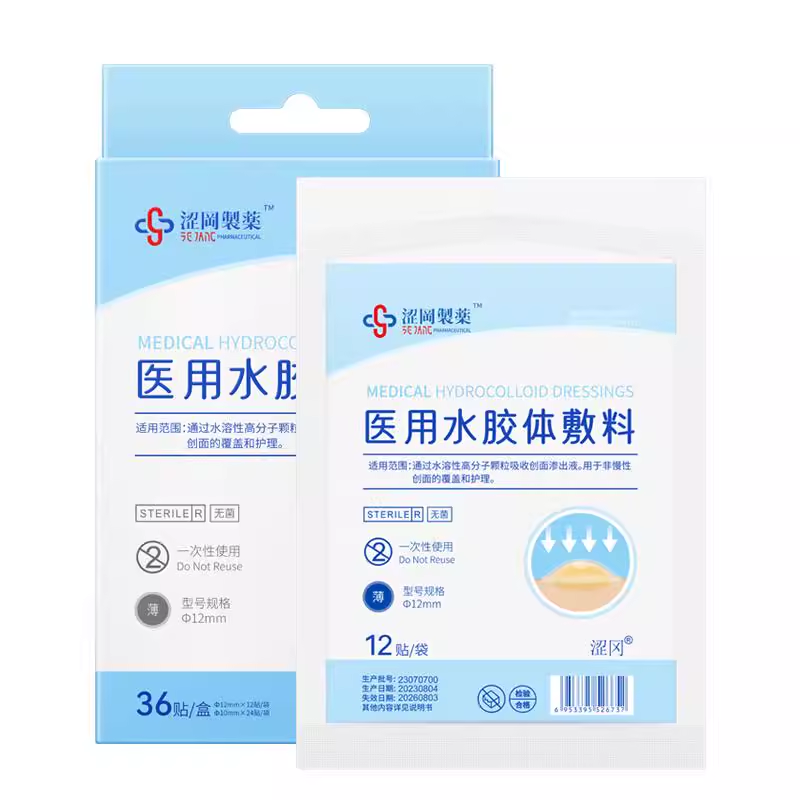 涩冈医用水胶体敷料