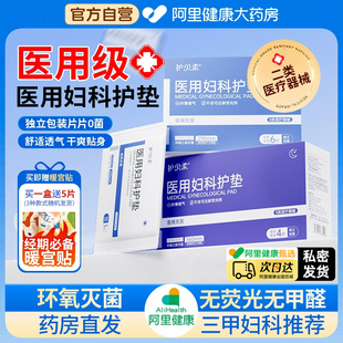医用卫生巾械字号官方旗舰店正品 护理垫医疗垫巾姨妈巾医护级