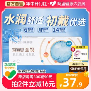 海俪恩隐形眼镜全视月抛6片透明近视半年水凝胶官方旗舰店正品装