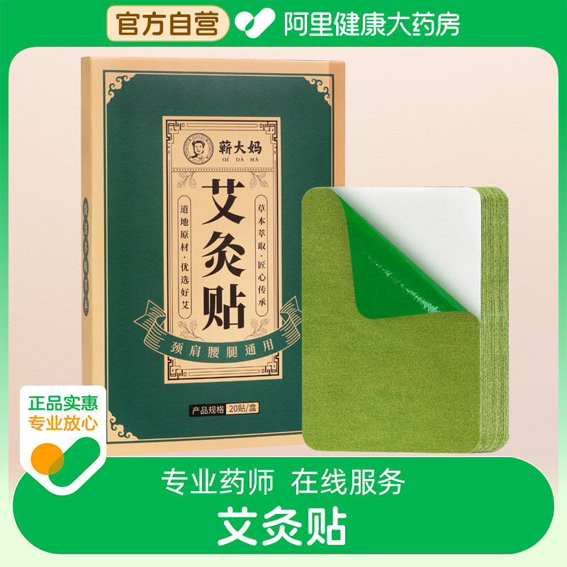 蕲大妈艾灸贴艾草贴官方旗舰店正品颈椎热敷膝盖发热腰椎肩颈贴膏,保健用品,艾灸/艾草/艾条/艾制品,淘宝优惠券,粉丝福利购,淘宝优惠卷