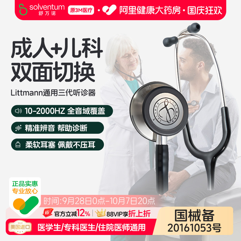 3M医用听诊器Littmann通用三代心内科医生学生专用专业医学听诊图片