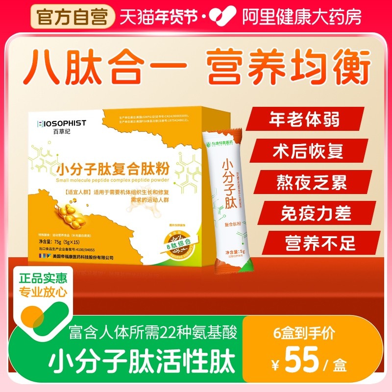 小分子肽活性正品多肽粉增强提高免疫力大豆海参旗舰店复合官方,保健食品/膳食营养补充食品,肽类,淘宝优惠券,粉丝福利购,淘宝优惠卷