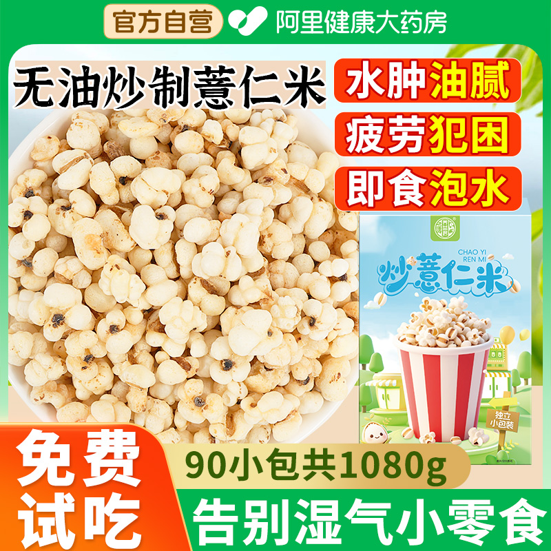 炒熟薏米仁开袋即食薏米柴火薏苡仁爆米花竹盐薏仁米脆官方旗舰店