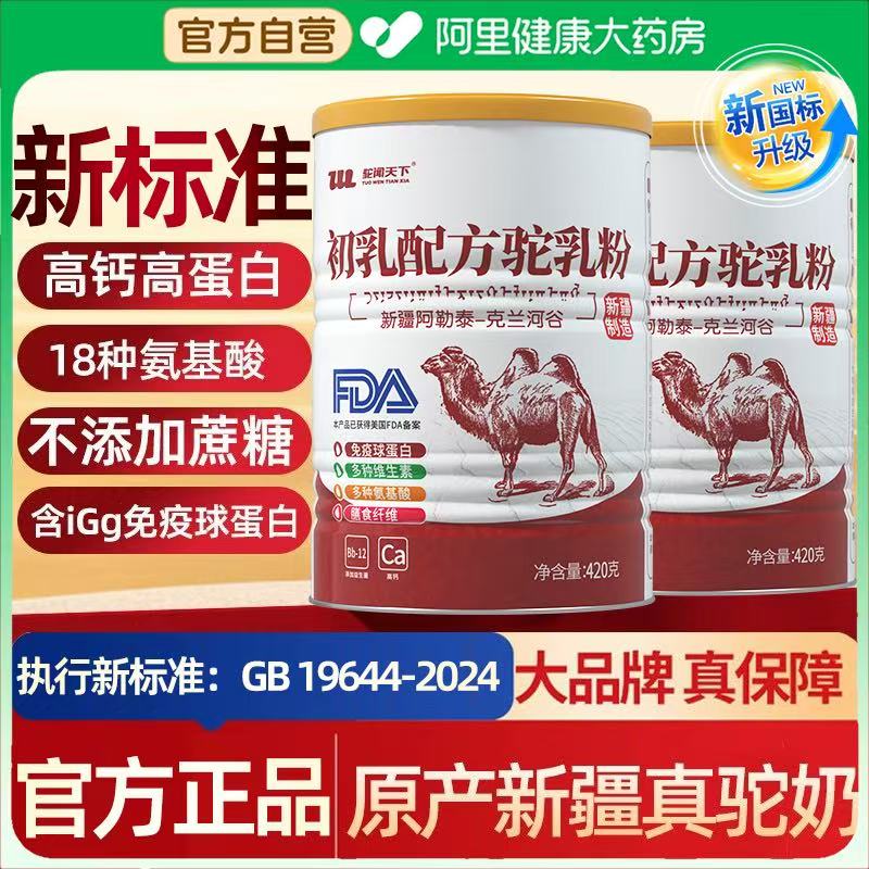 骆驼奶粉新疆正品官方旗舰店官网初乳配方中老年人高钙骆驼奶粉