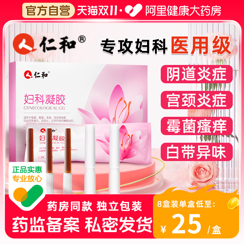 仁和妇科凝胶炎症霉菌性炎症抑菌凝胶