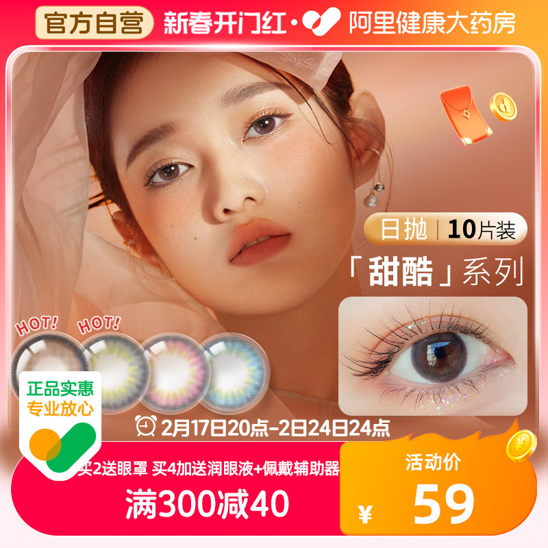 卫康甜酷美瞳日抛10片大小直径14.0混血自然小红书测评推荐正品