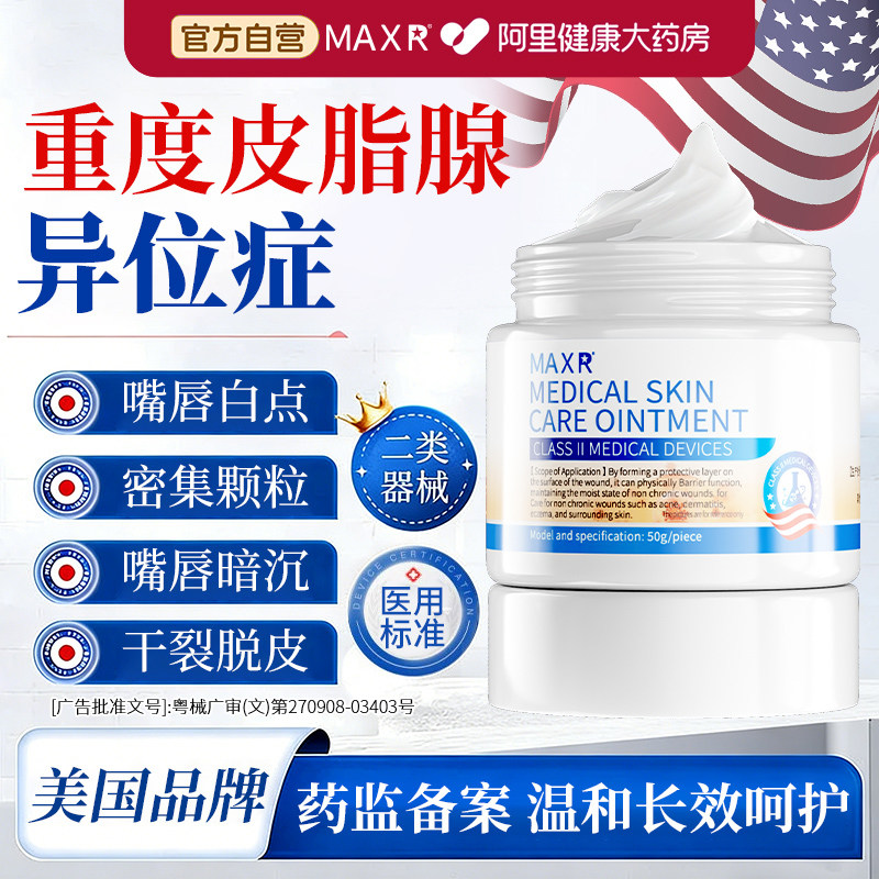 皮脂腺异位症嘴唇白点脂肪小颗粒药膏皮炎疱疹干裂脱皮皮脂腺增生