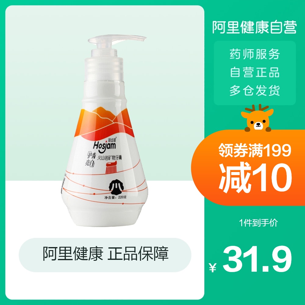 皓齿健火山岩矿物牙膏按压式护齿亮白口腔清新220g去口气臭去烟渍在类目 OTC药品/医疗器械/计生用品, 保健用品, 口腔鼻咽护理（消）中 - 来自Buy2taobao.com提供专业的淘宝代购服务
