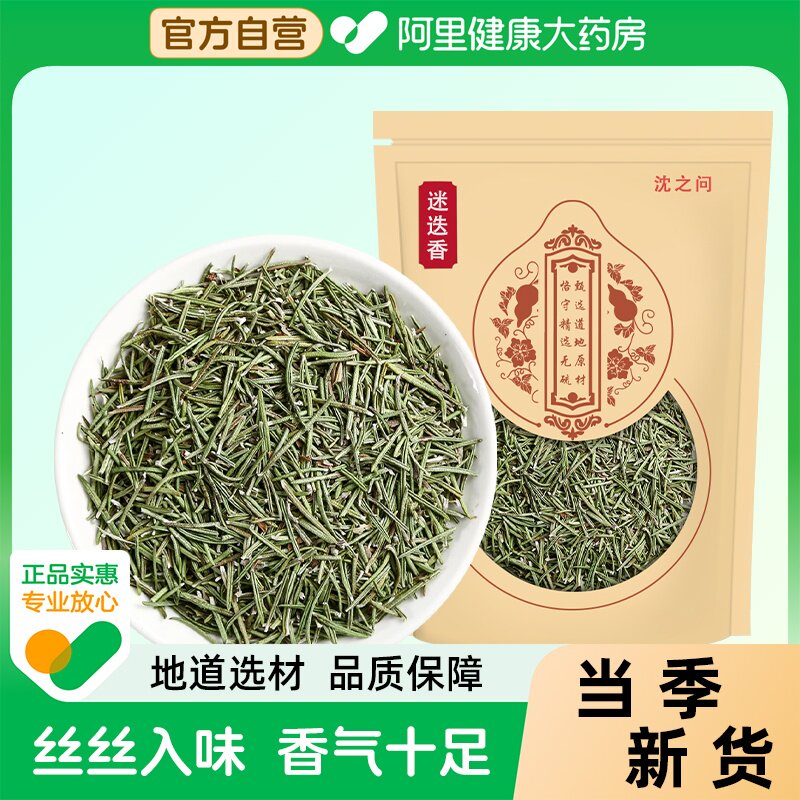 迷迭香茶迷迭香叶新鲜可食用调料鲜迷迭香干百里香茶叶干叶搭柠檬