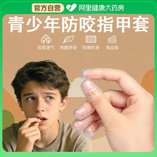青少年防咬手指甲套戒吃手指纠正器硅胶透气防抠防手指受伤神器