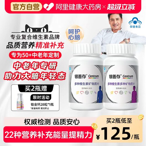 善存复维矿片组合补充22种营养素